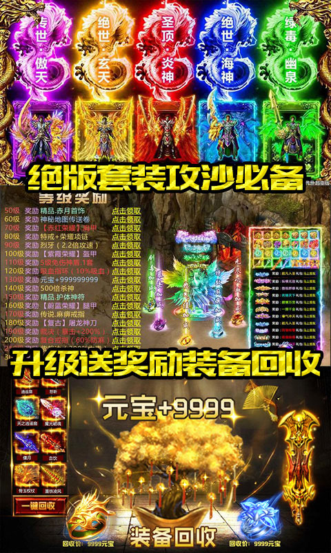 暴风大陆专属神器单职业手游图片1
