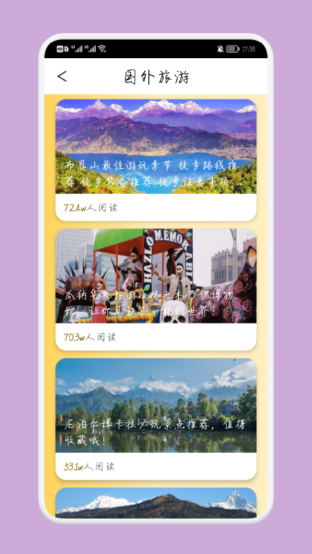 乌冬梦幻旅游app图2