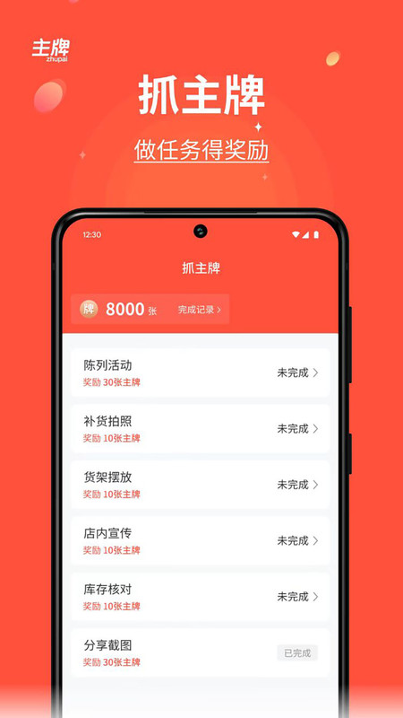 主牌app图1