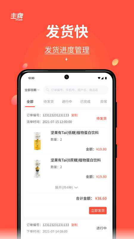 主牌app图片1