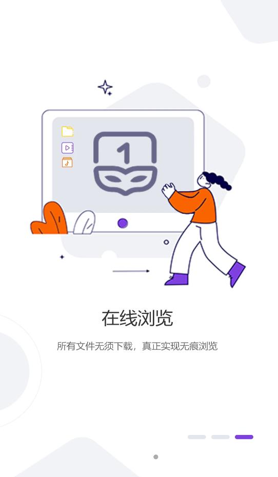 光追云盘app图1