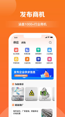 商讯拓客app图2