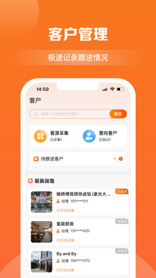 商讯拓客app图3