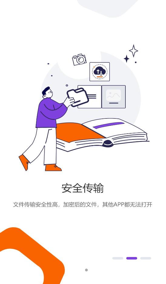 光追云盘app图2