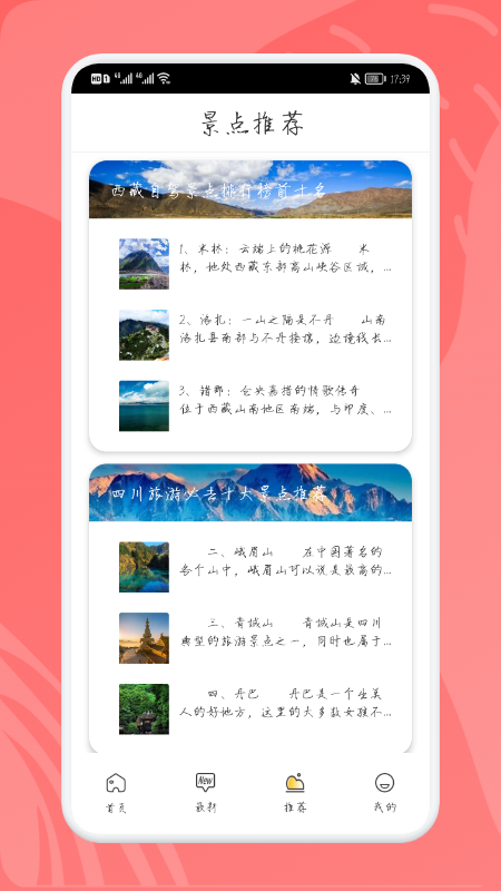 乌冬梦幻旅游app图3