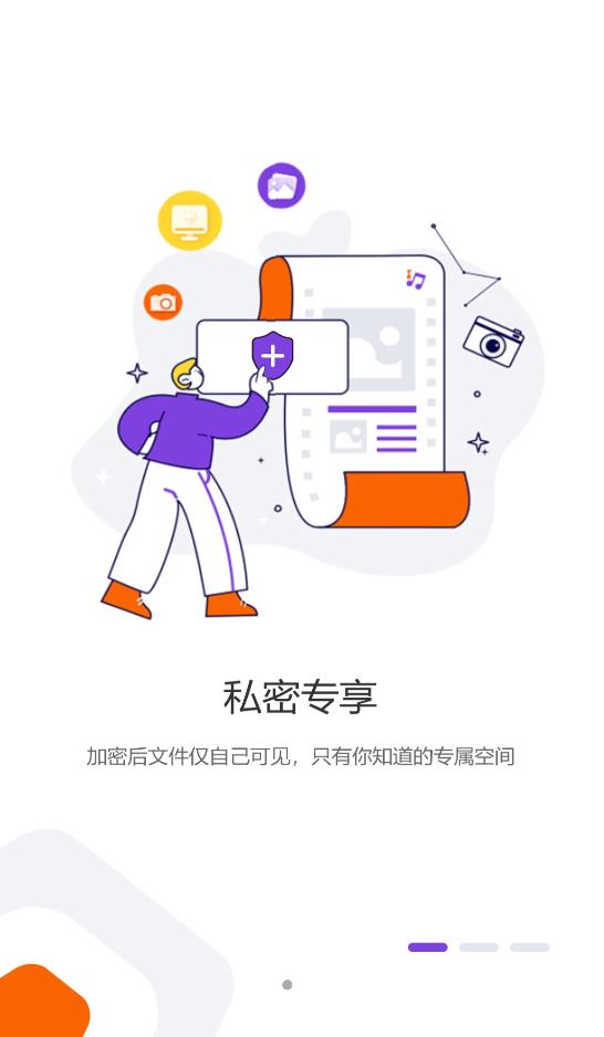 光追云盘app图3