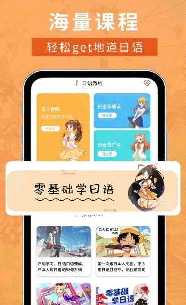 江户日语助手app图2