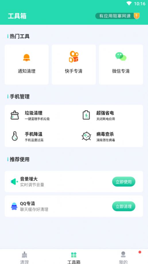 秒速安全大师app图片1