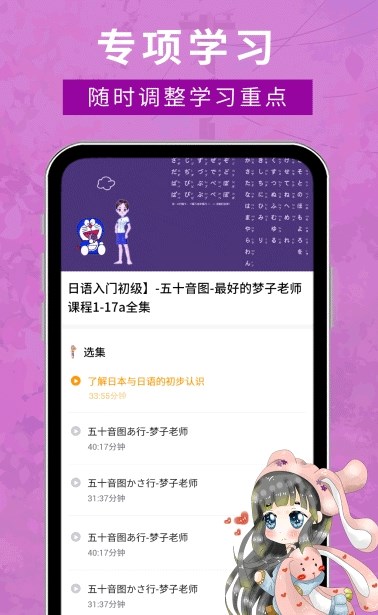 江户日语助手app图1