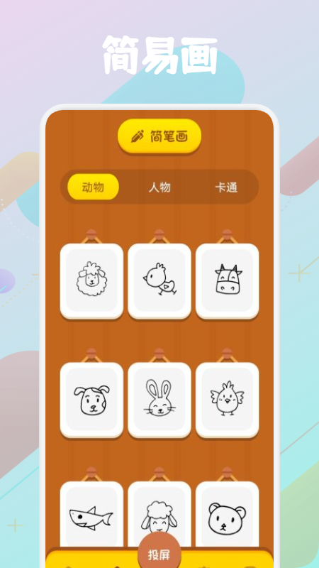 几何绘画app图2