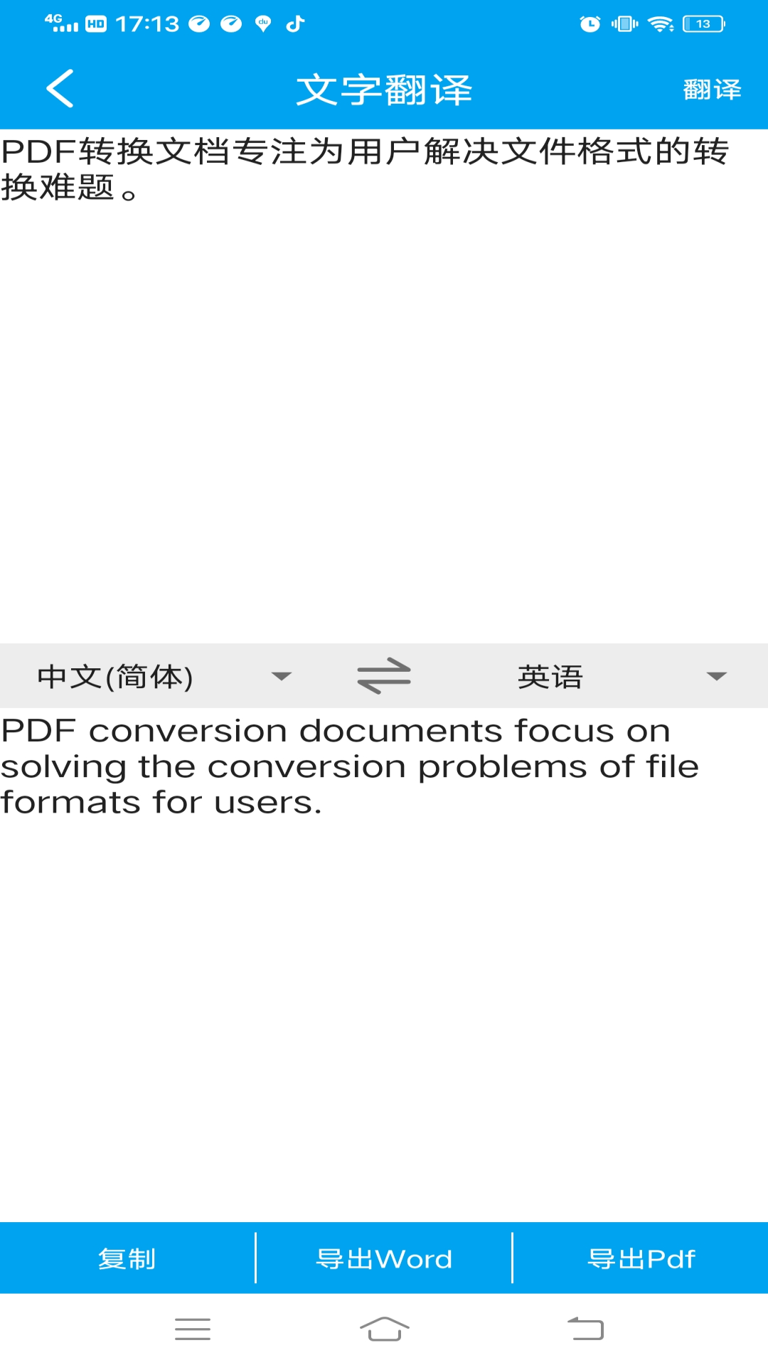 PDF转换文档app图片1