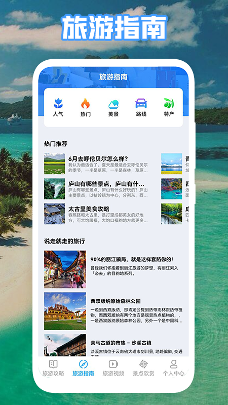 丛中旅游攻略app官方版图2