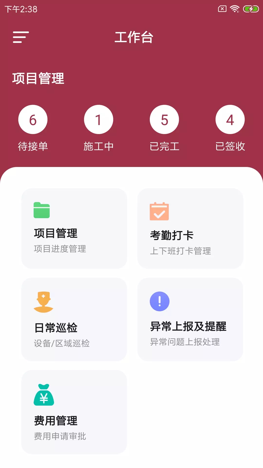 浅时筑监工app图片1