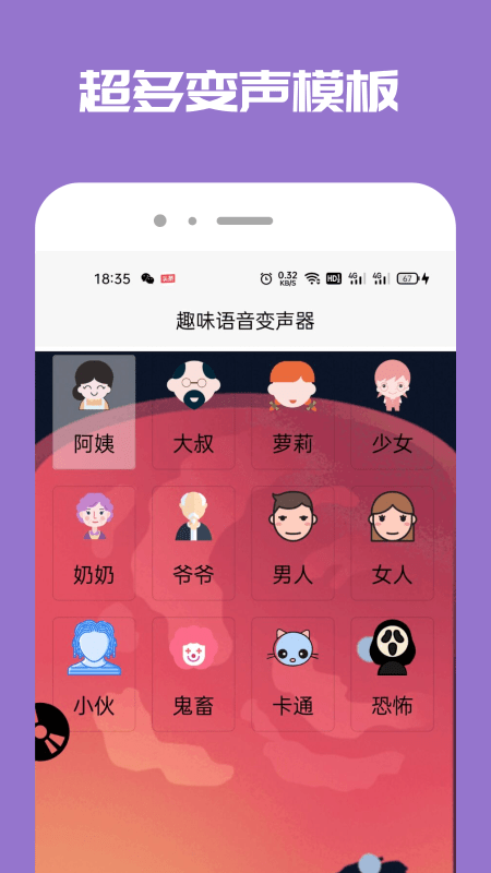 Tao变声器app图片1