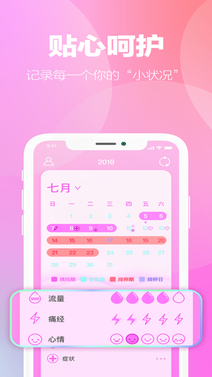 经期安全期助手app手机版图3