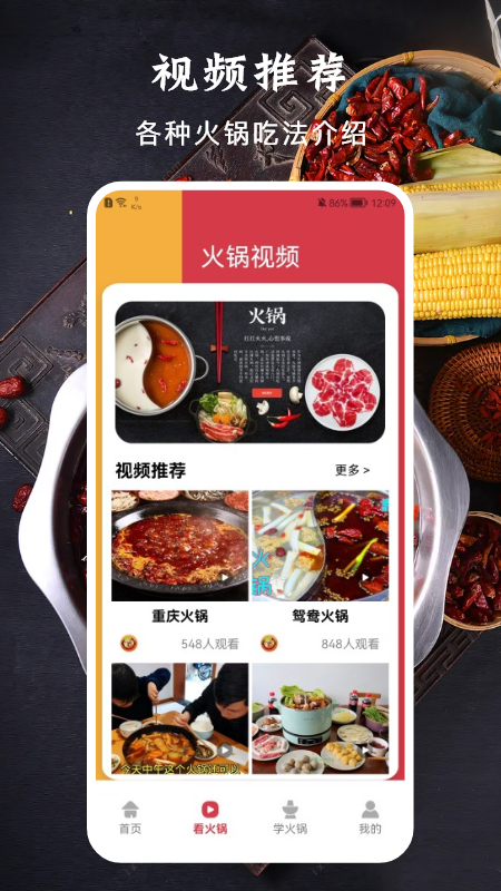 好吃的火锅app图片1