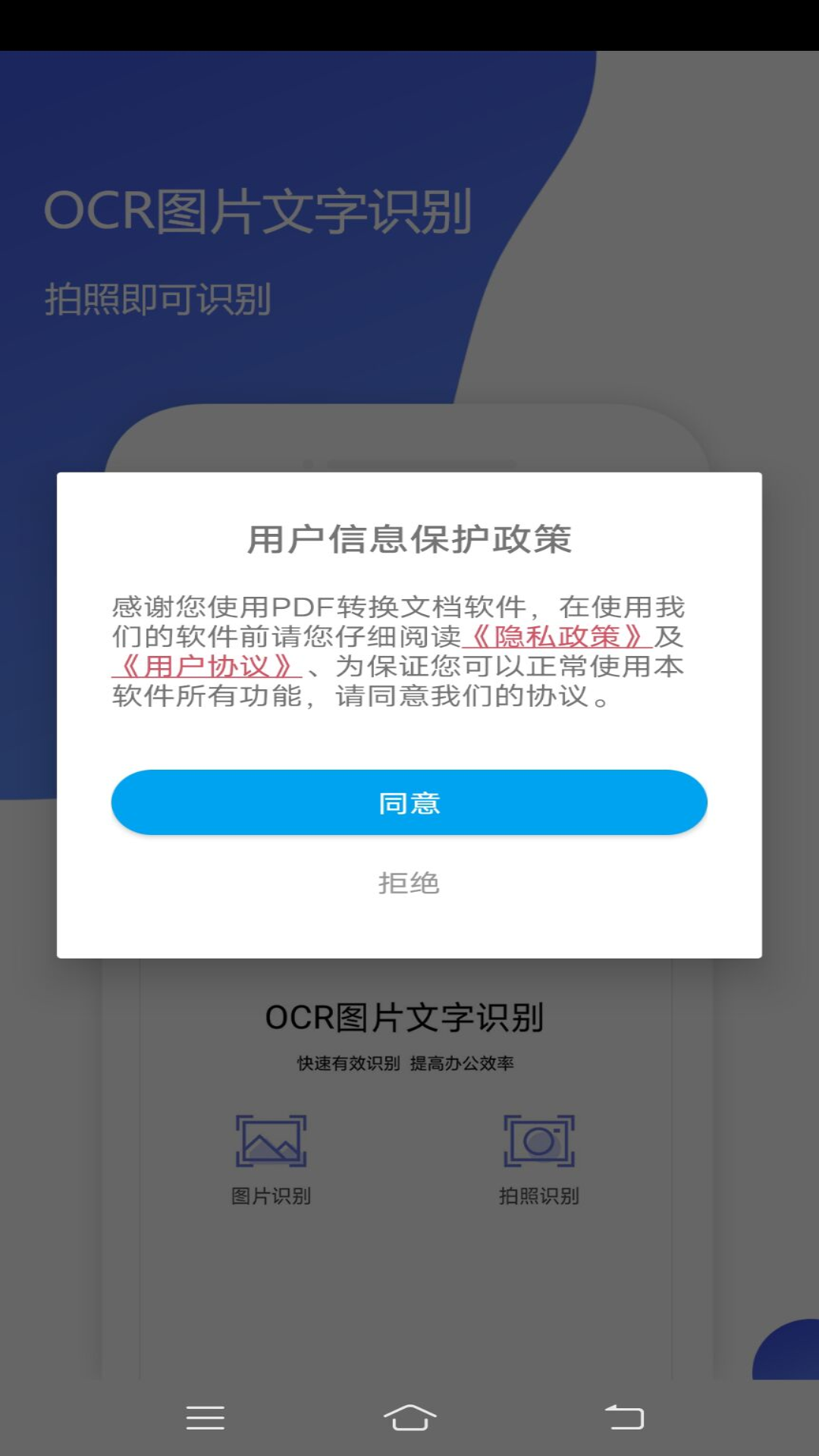 PDF转换文档app图3