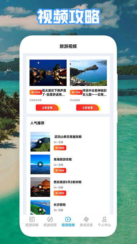 丛中旅游攻略app官方版图3