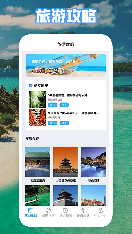 丛中旅游攻略app官方版图1