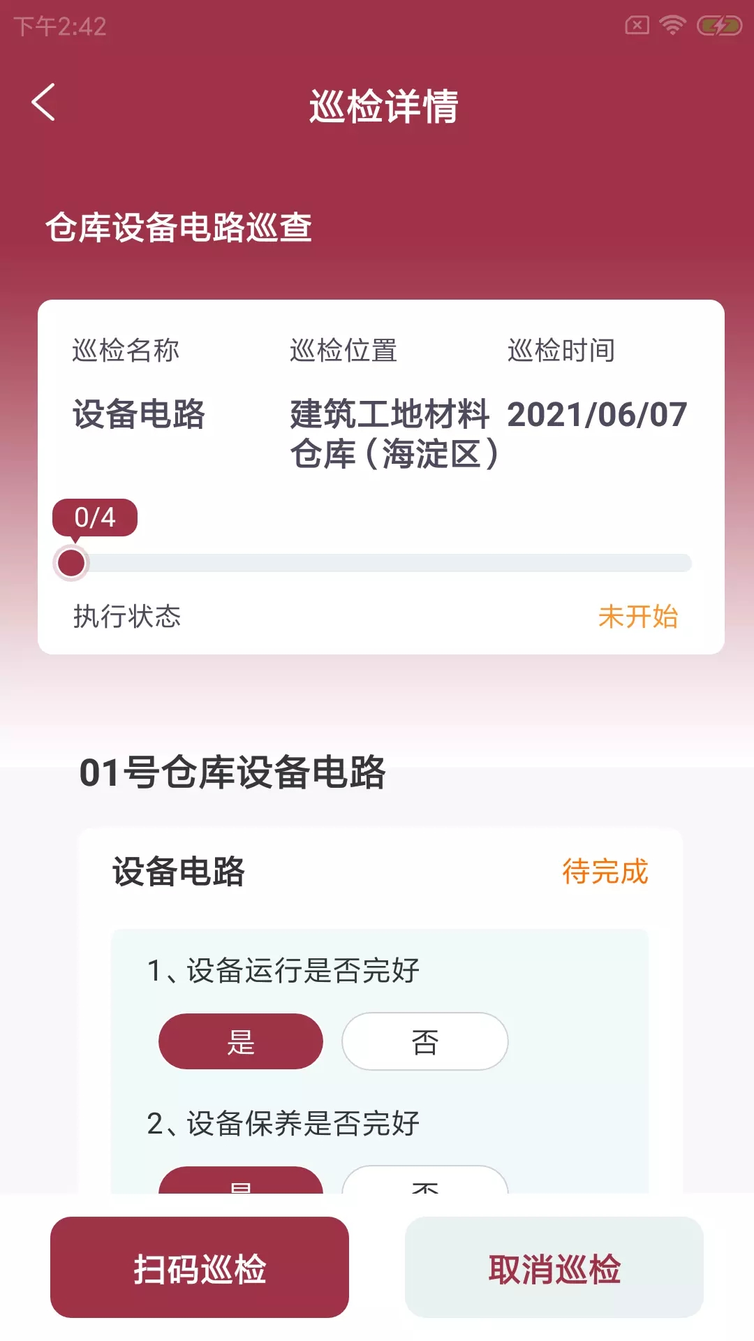 浅时筑监工app图3