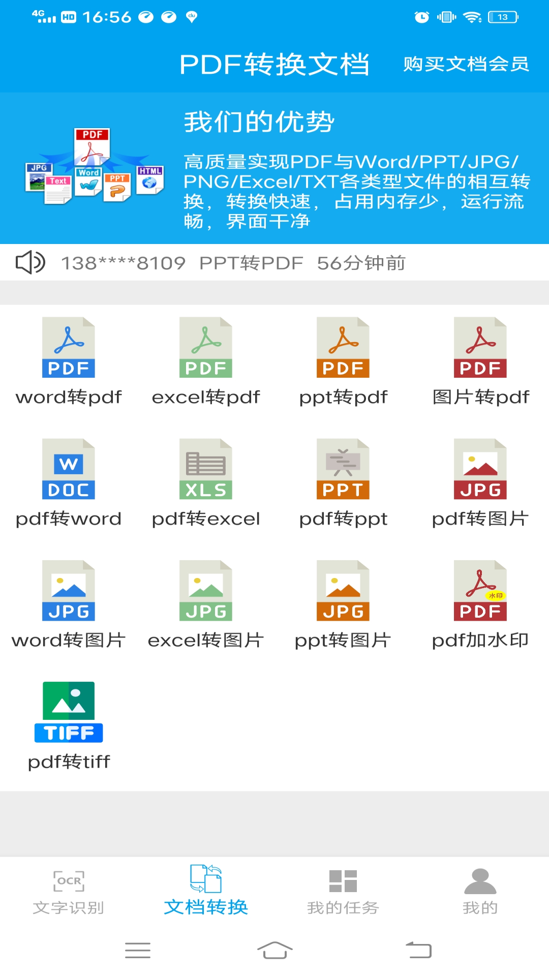 PDF转换文档app图1