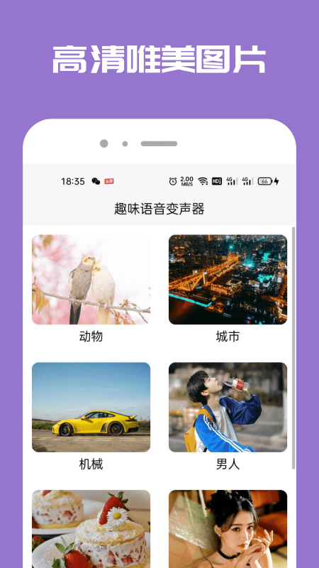 Tao变声器app官方版图3