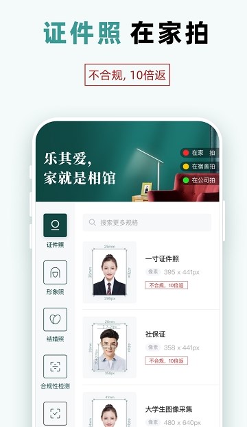 乐其爱相馆app官方版图1