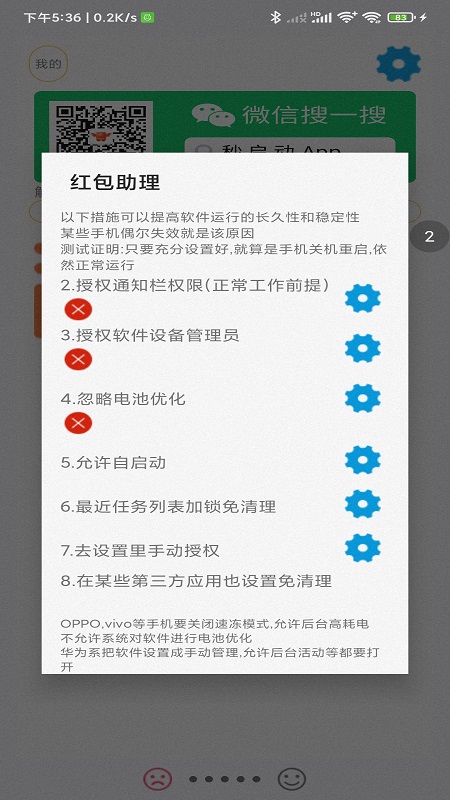 红包助理app图1