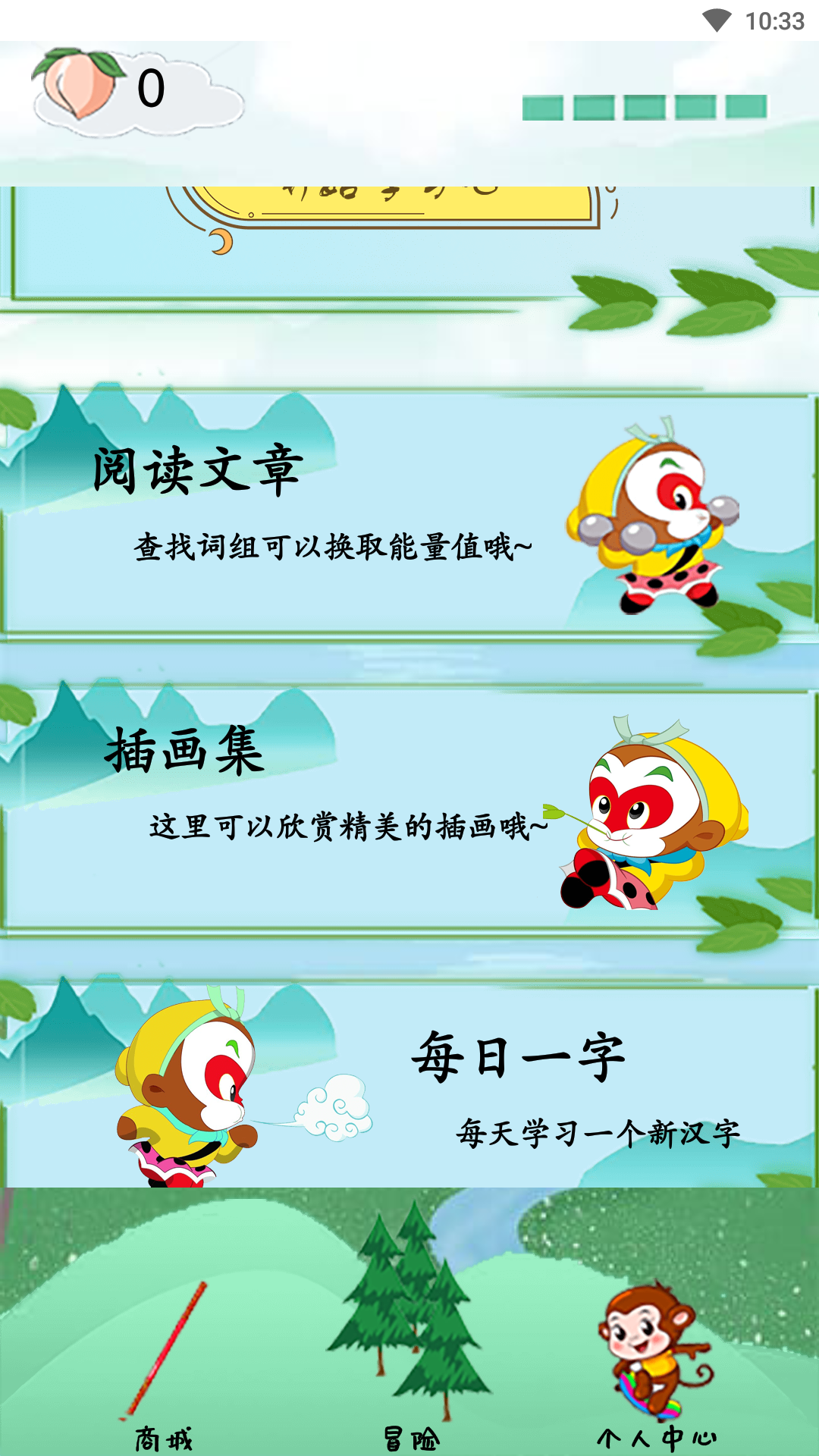 西游识字app手机版图2