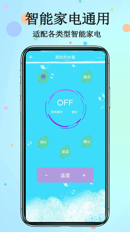 智能空调遥控器Pro app图片1