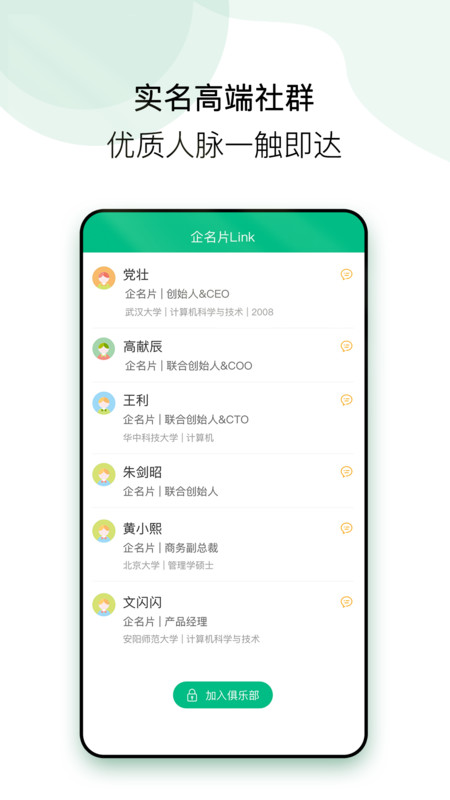 企名片link app图2