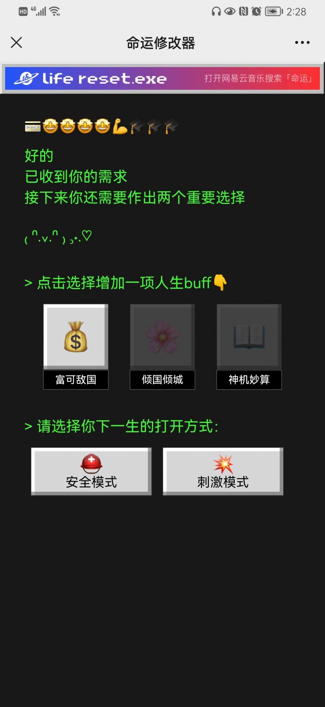 命运修改器游戏图2