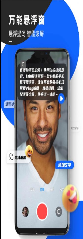 诚音念念提词器app手机版图3