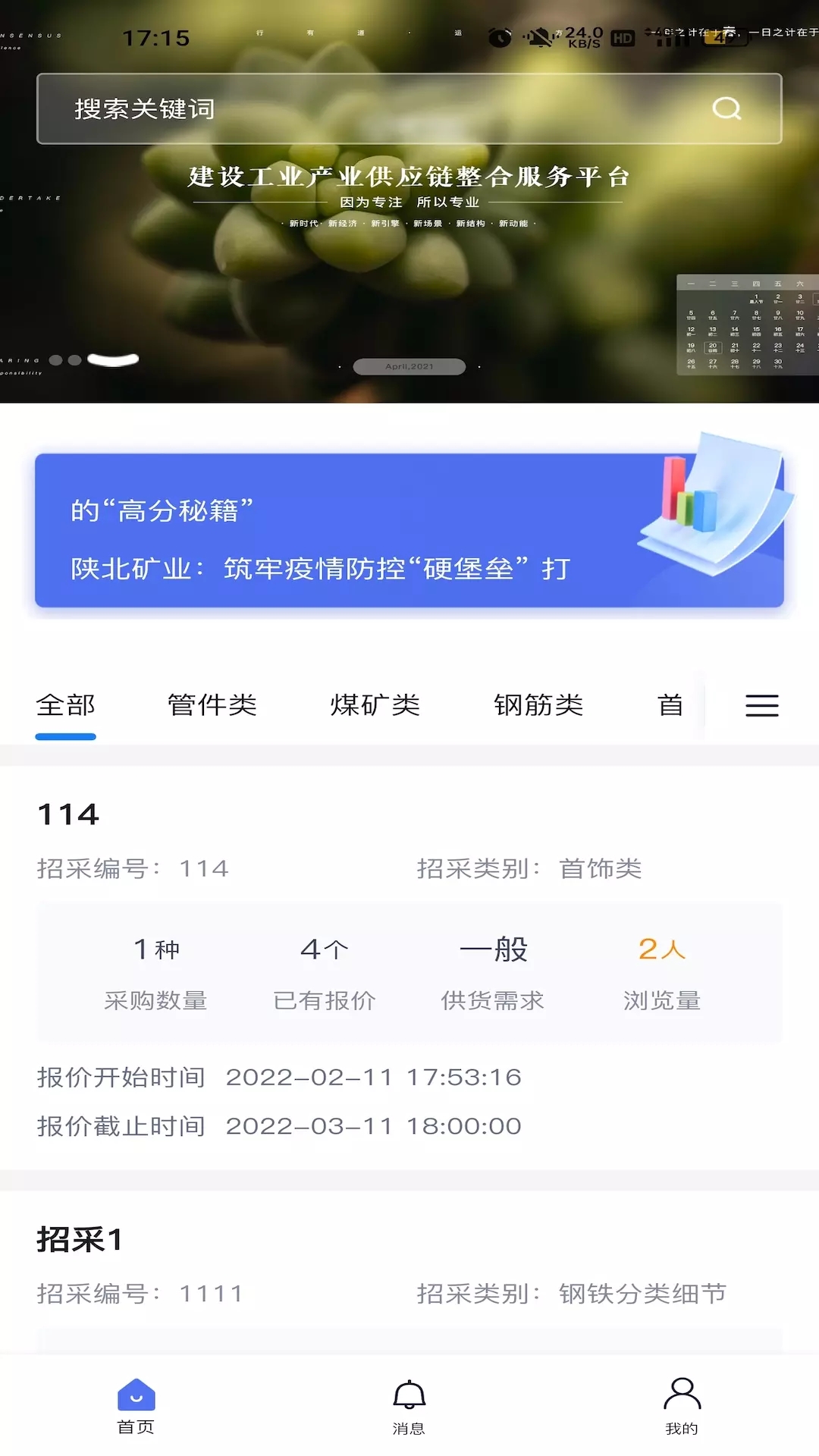 禾硕物采平台app官方版图1