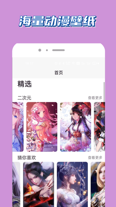 腐漫画壁纸app图1