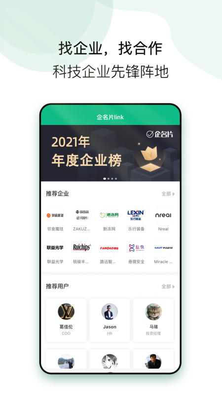 企名片link app图3