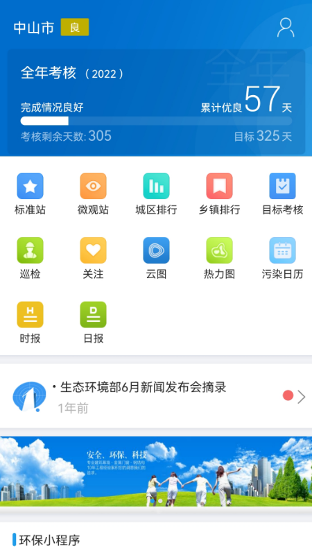 中山生态app官方版图3