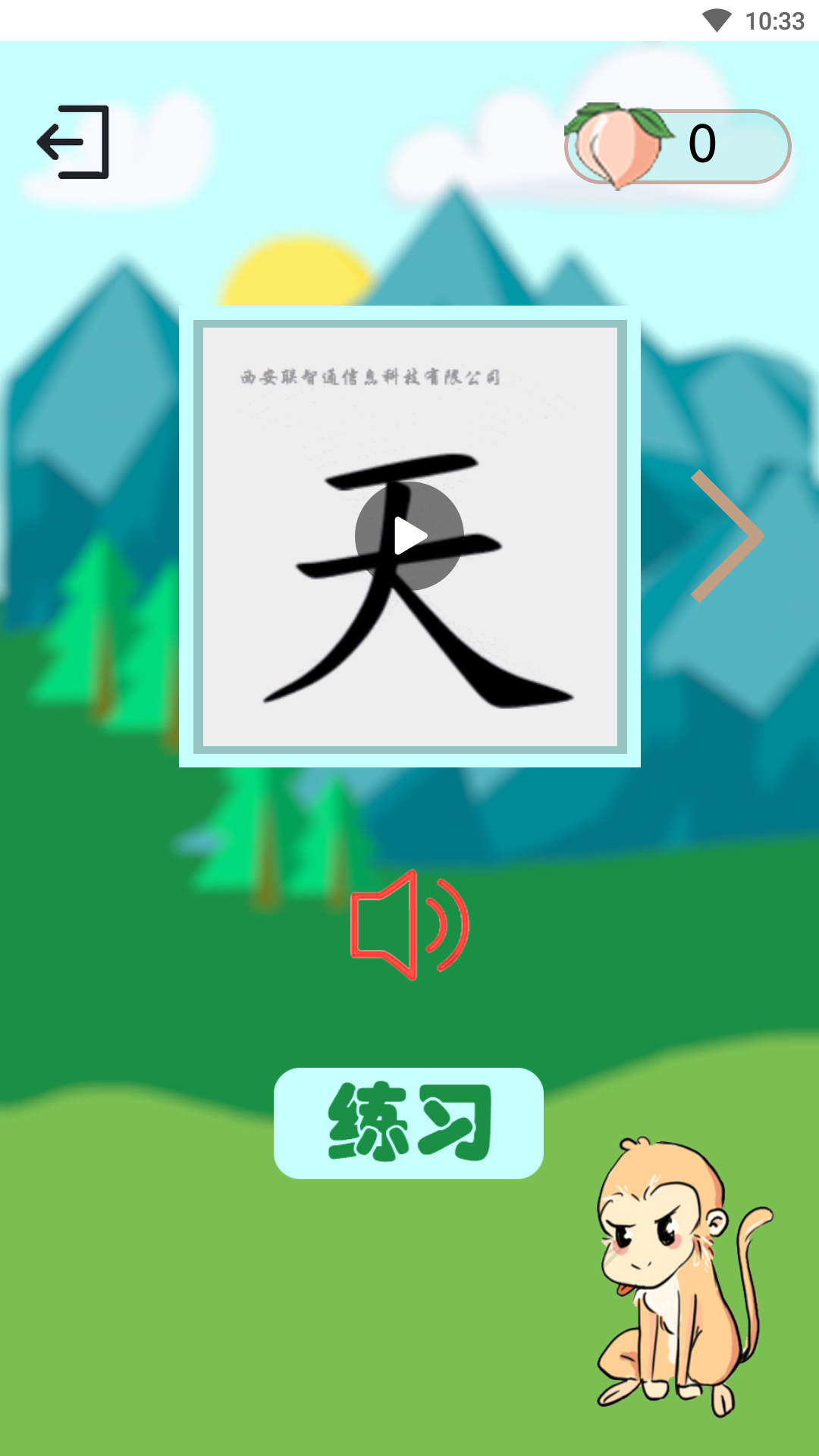 西游识字app手机版图1