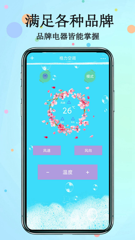 智能空调遥控器Pro app图1