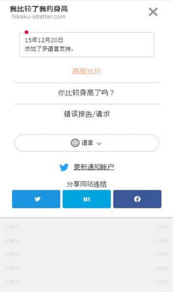 身高模拟器对比软件手机版图1