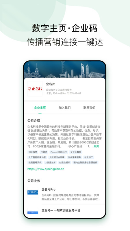 企名片link app图片1