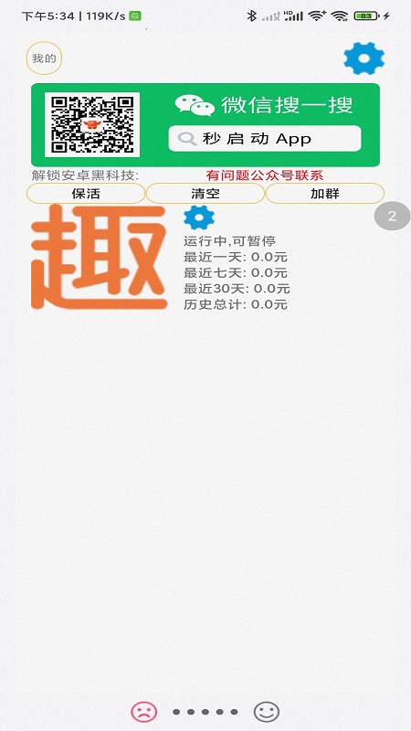 红包助理app图3