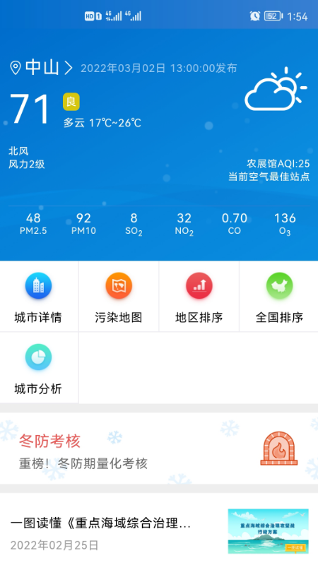 中山生态app图片1