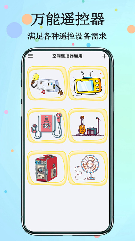 智能空调遥控器Pro app图2