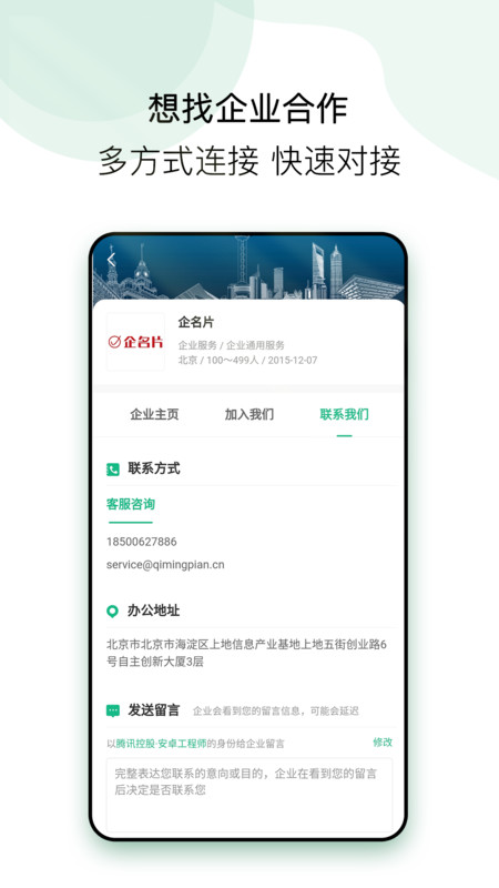 企名片link app图1