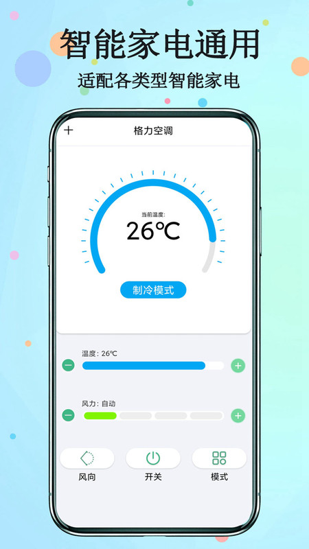 智能空调遥控器Pro app手机版图3