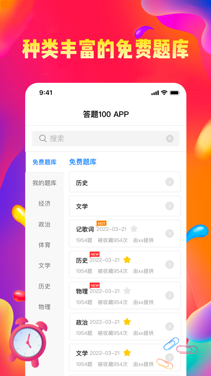 答题100app官方版图1