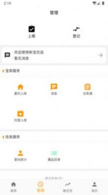 新宝优选app图2