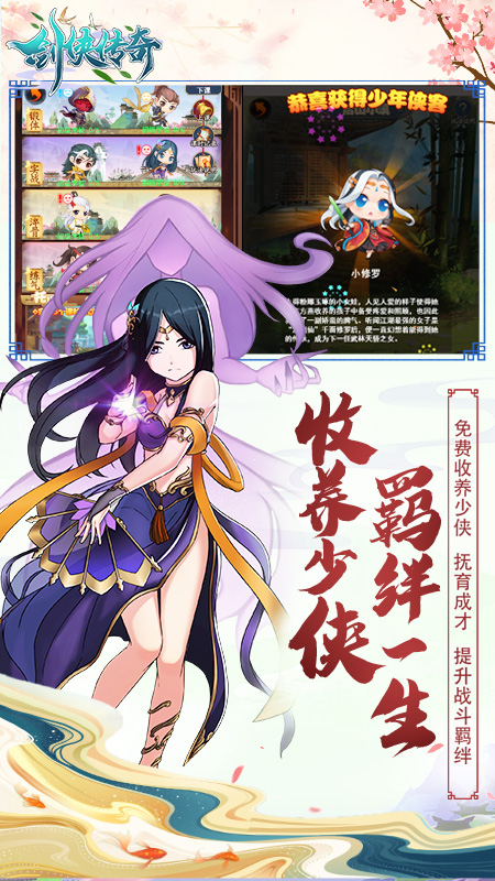 剑侠传奇小游戏图1
