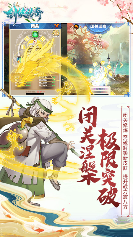 剑侠传奇小游戏图片1